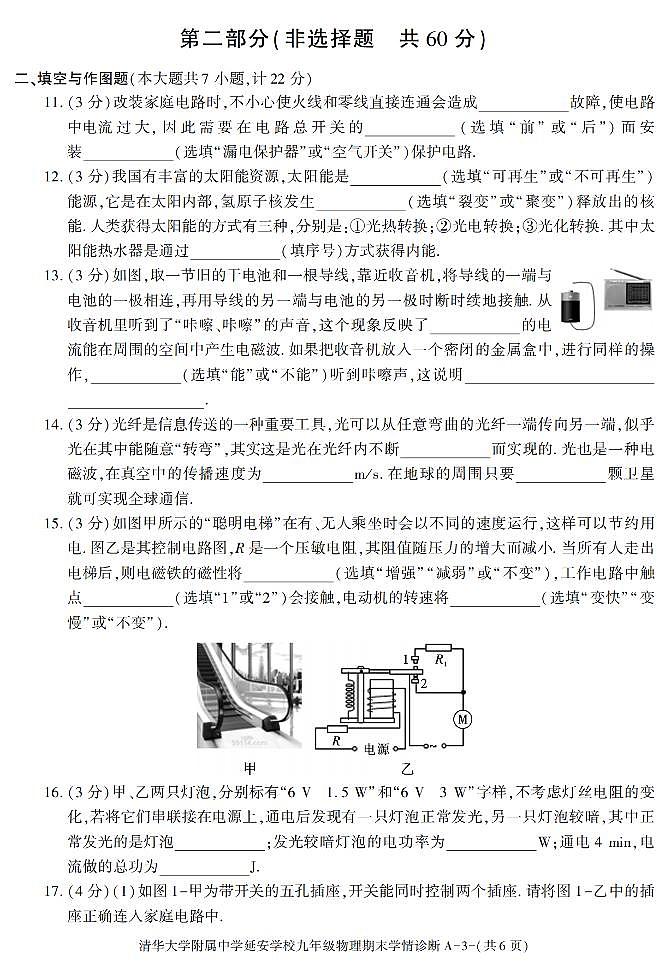 陕西省清华大学附属中学延安学校2021-2022学年九年级上册期末考试物理试题03