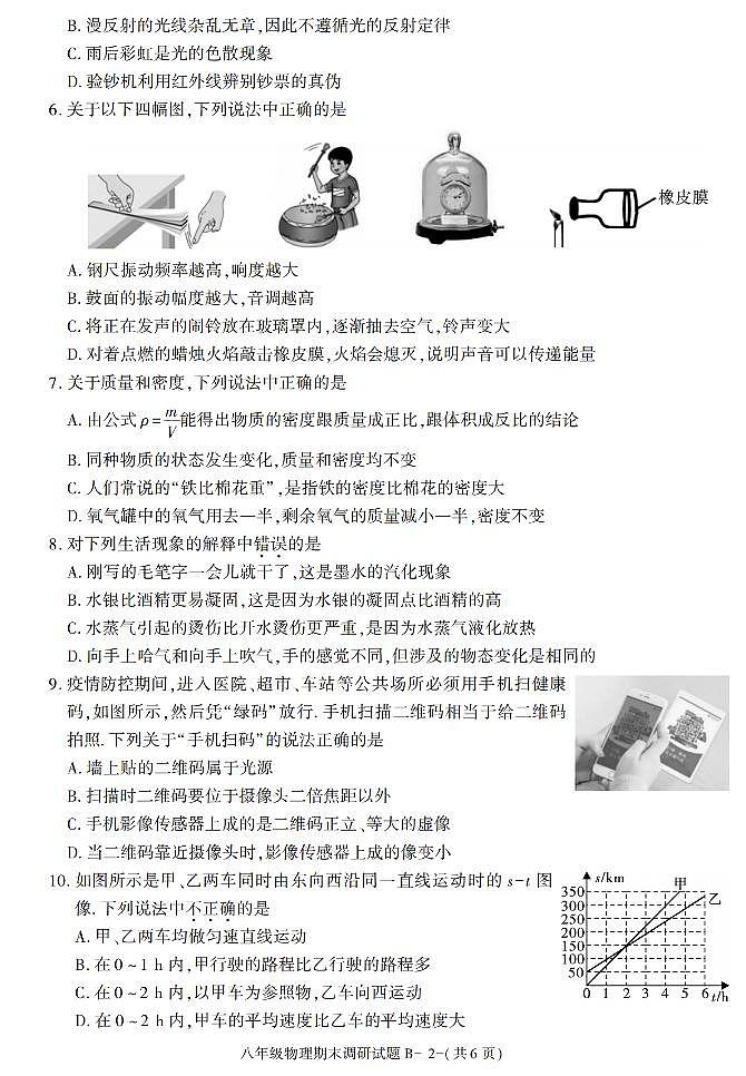 陕西省延安北大培文学校2021-2022学年八年级上册期末考试物理试卷02