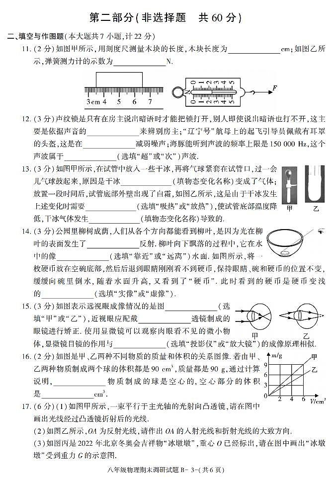 陕西省延安北大培文学校2021-2022学年八年级上册期末考试物理试卷03