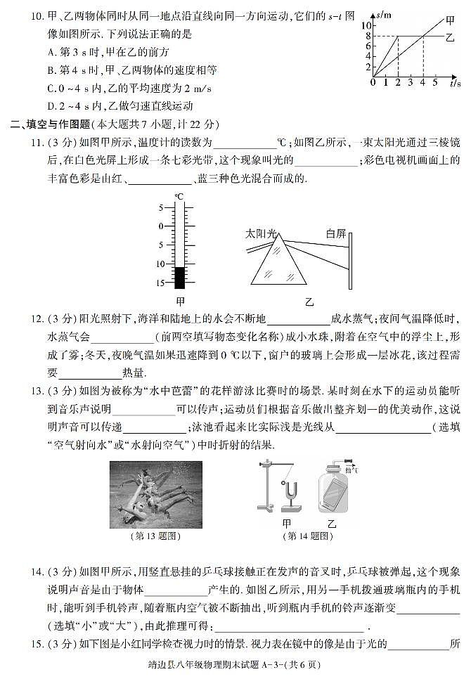 陕西省榆林市靖边县2021-2022学年八年级上册期末考试物理试题03