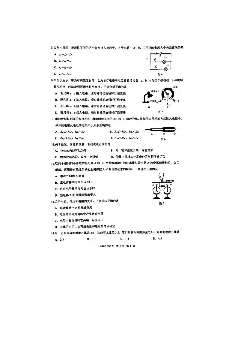 广西南宁市第十四中学2022-2023学年九年级上学期物理期中试卷第2页