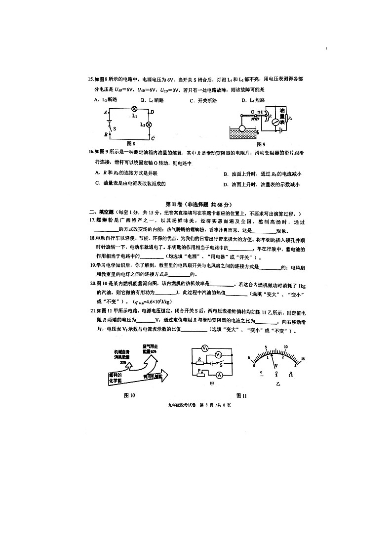 广西南宁市第十四中学2022-2023学年九年级上学期物理期中试卷第3页