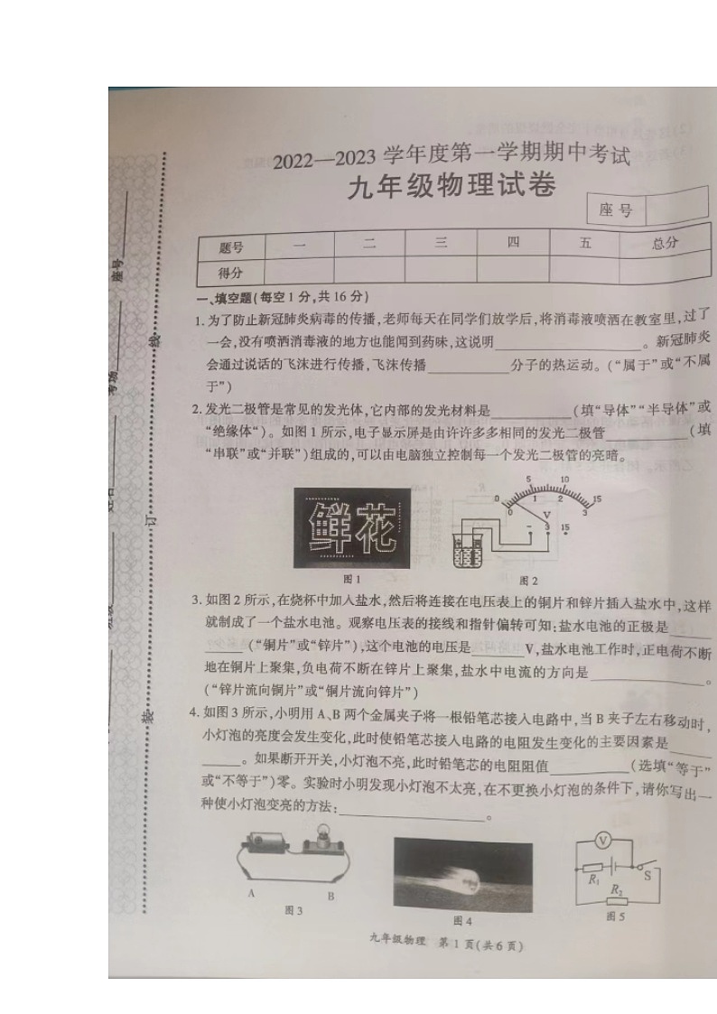 河南省商丘市夏邑县2022-2023学年九年级上学期期中物理试卷01