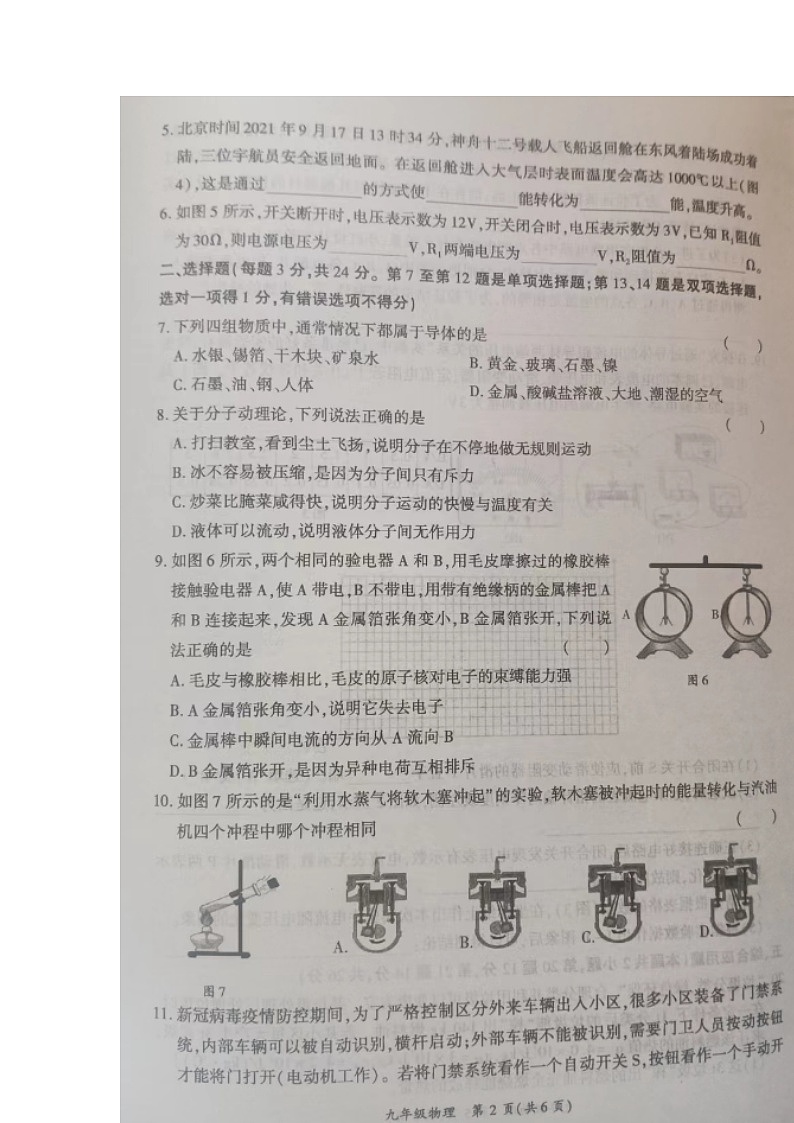 河南省商丘市夏邑县2022-2023学年九年级上学期期中物理试卷02