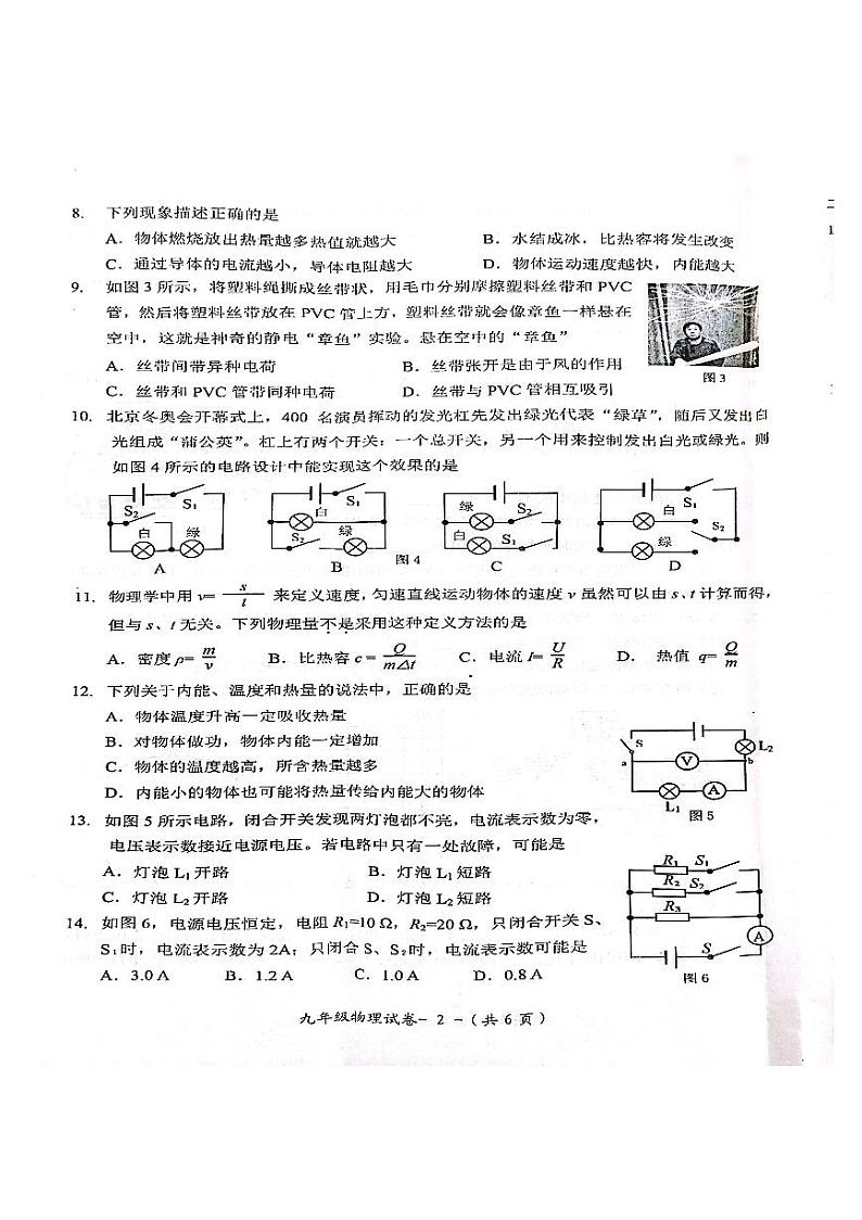 福建省福州市闽侯县2022-2023学年九年级上学期期中质量检测物理试题第2页