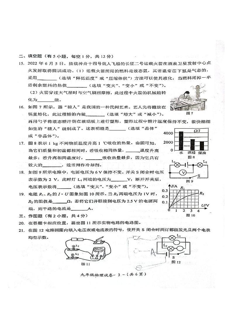 福建省福州市闽侯县2022-2023学年九年级上学期期中质量检测物理试题第3页