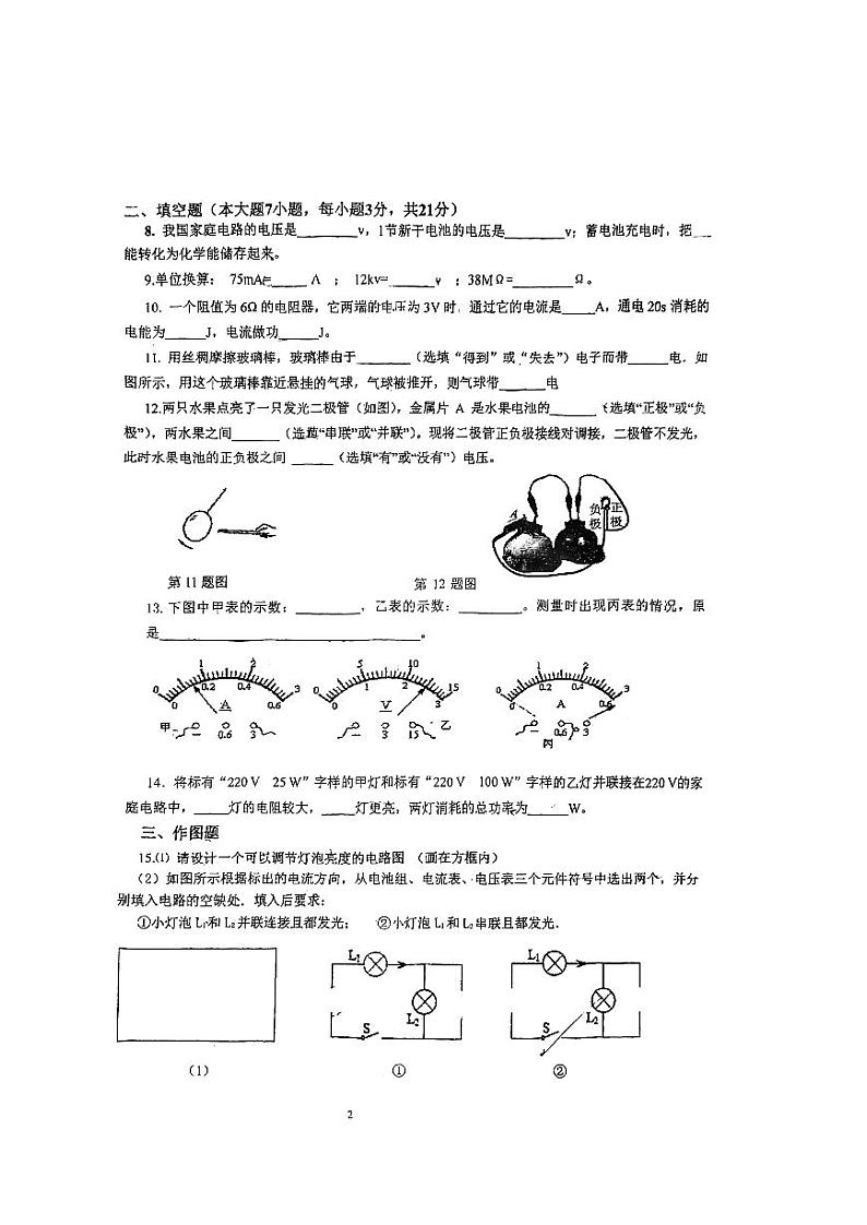 广东省江门市蓬江区省实学校2022-2023学年九年级上学期期中考试物理试题第2页
