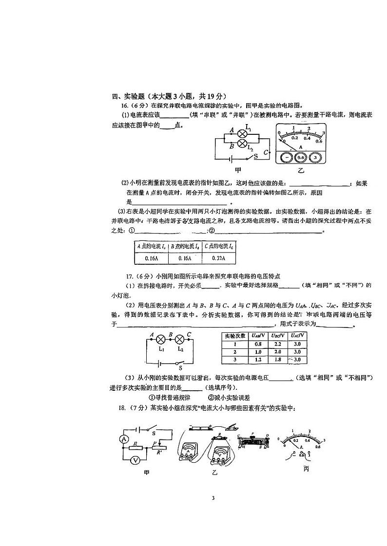 广东省江门市蓬江区省实学校2022-2023学年九年级上学期期中考试物理试题第3页