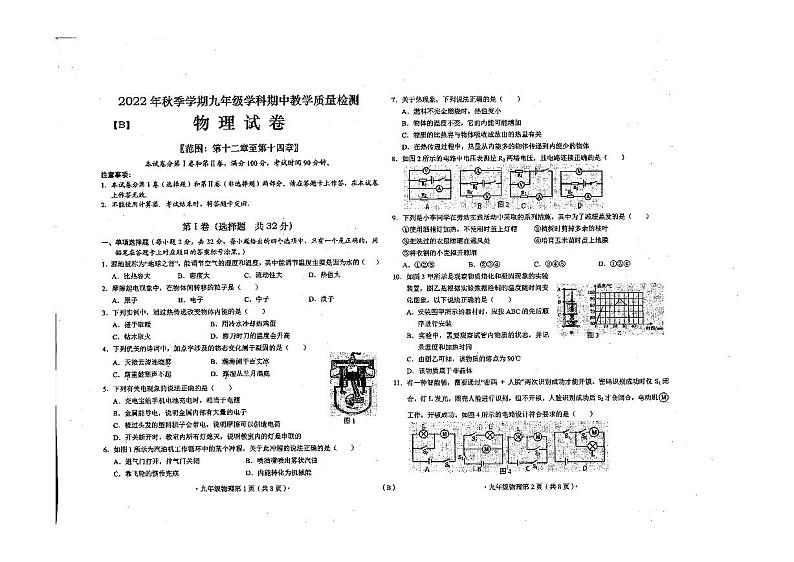 广西来宾市武宣县二塘镇中学2022-2023学年上学期九年级期中物理试卷第1页