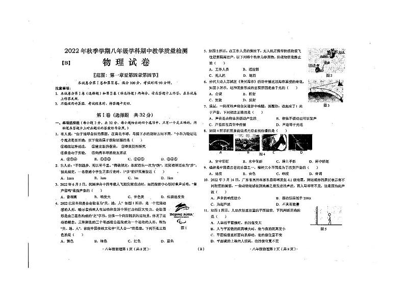 广西来宾市武宣县二塘镇中学2022-2023学年上学期八年级期中物理第1页