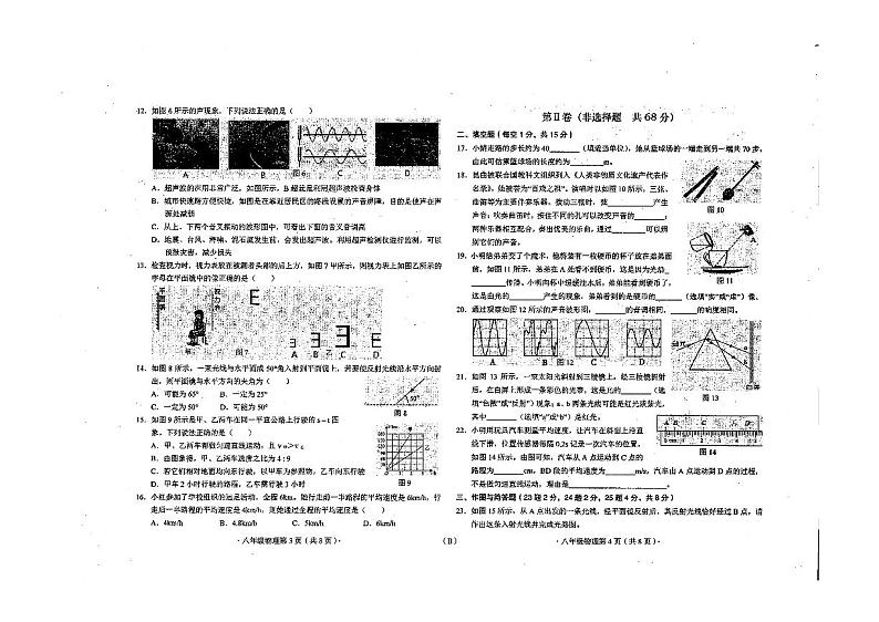 广西来宾市武宣县二塘镇中学2022-2023学年上学期八年级期中物理第2页