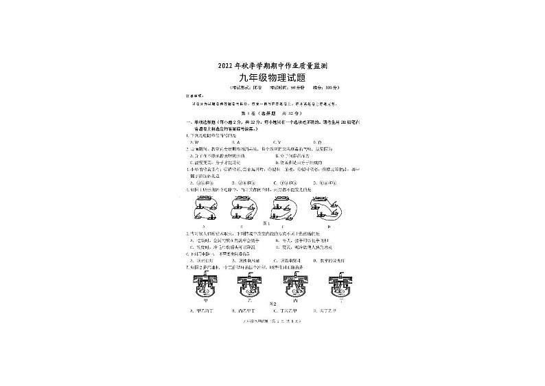 广西南宁市隆安县2022-2023学年上学期九年级期中物理试卷第1页