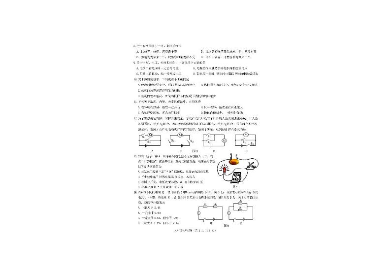 广西南宁市隆安县2022-2023学年上学期九年级期中物理试卷第2页