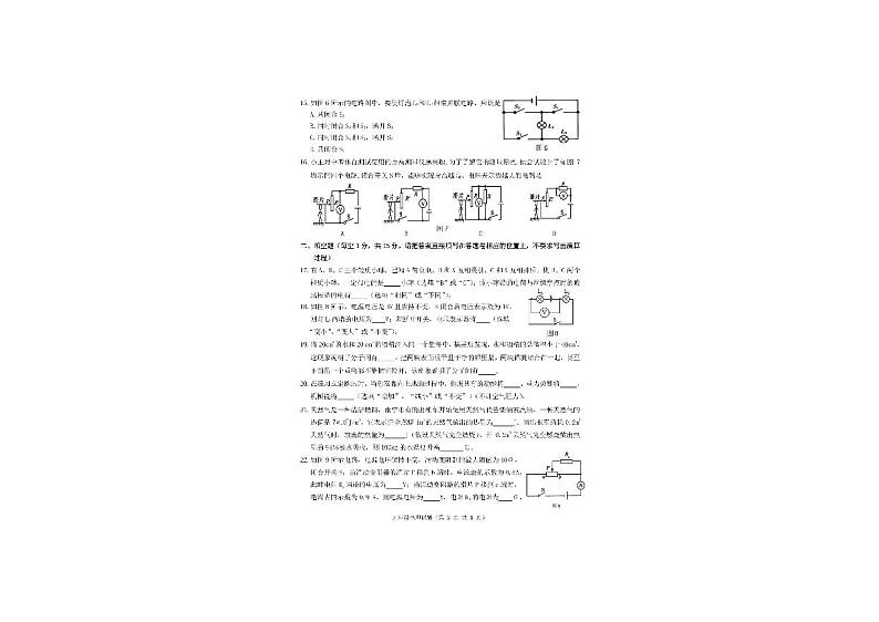 广西南宁市隆安县2022-2023学年上学期九年级期中物理试卷第3页