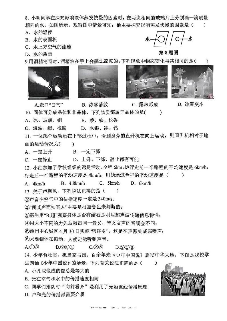 河北省石家庄第四十八中学2022－2023学年上学期期中考试八年级物理第2页