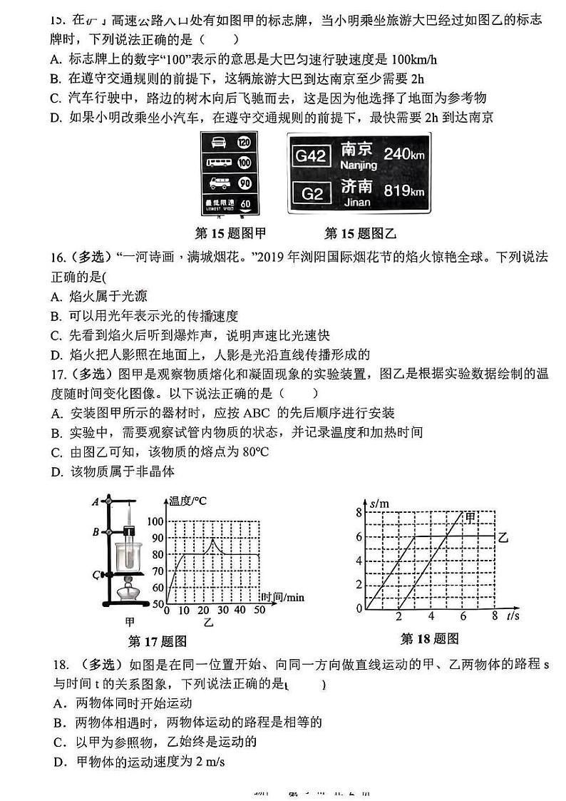 河北省石家庄第四十八中学2022－2023学年上学期期中考试八年级物理第3页