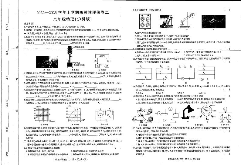 河南省鹤壁市致远中学2022-2023学年九年级上学期期中物理试题第1页