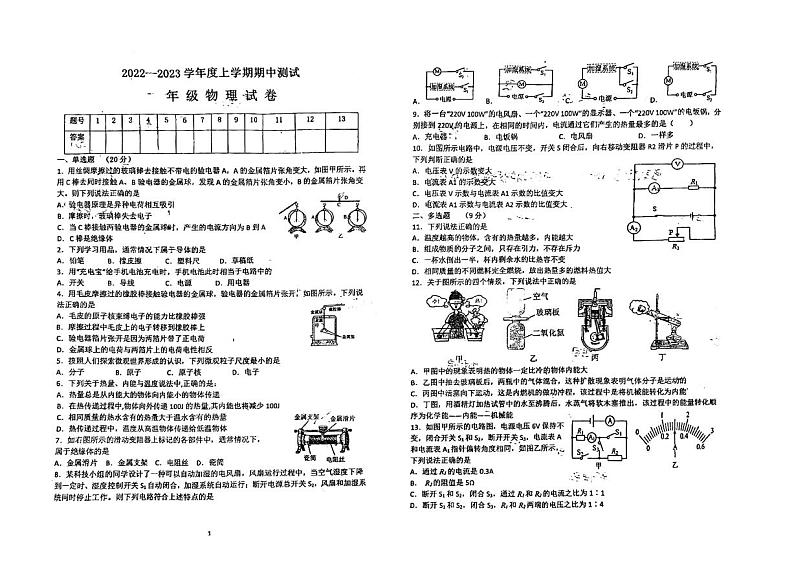 黑龙江省齐齐哈尔市依安县第三中学2022-2023学年九年级上学期期中考试物理试题01