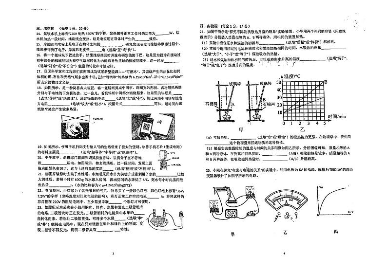 黑龙江省齐齐哈尔市依安县第三中学2022-2023学年九年级上学期期中考试物理试题02