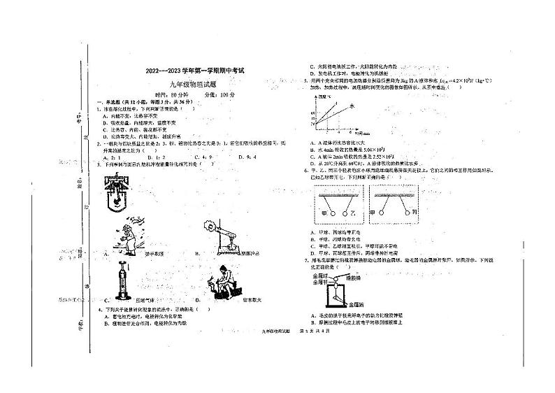 山东省聊城市旅游度假区北大培文学校2022-2023学年上学期九年级期中物理第1页
