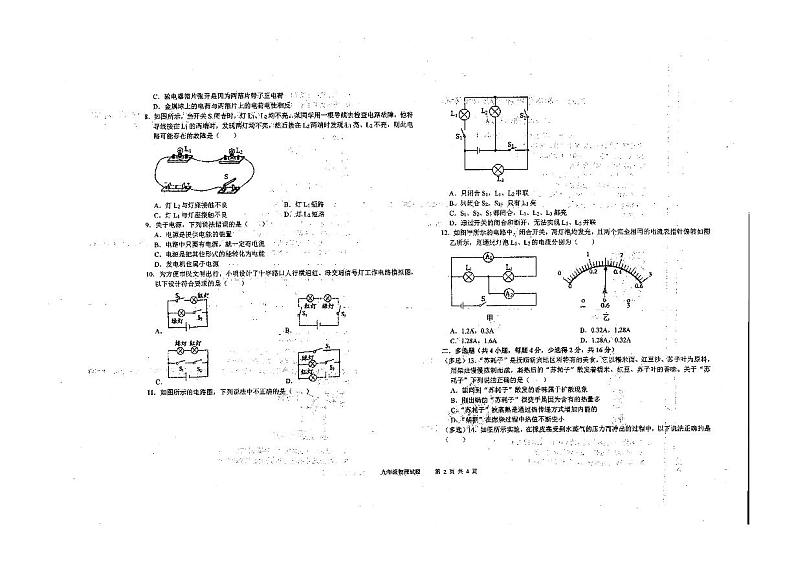 山东省聊城市旅游度假区北大培文学校2022-2023学年上学期九年级期中物理第2页