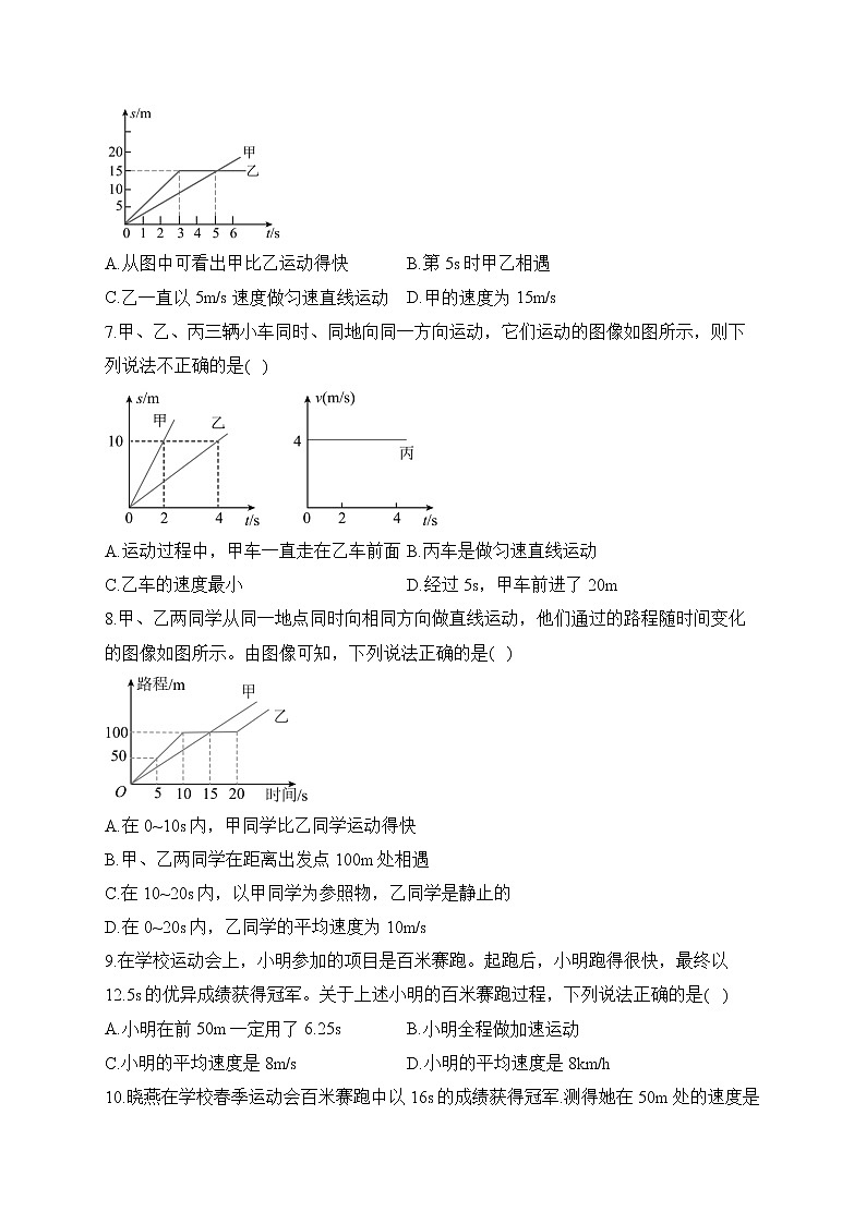 人教版八年级物理寒假作业（2）第2页