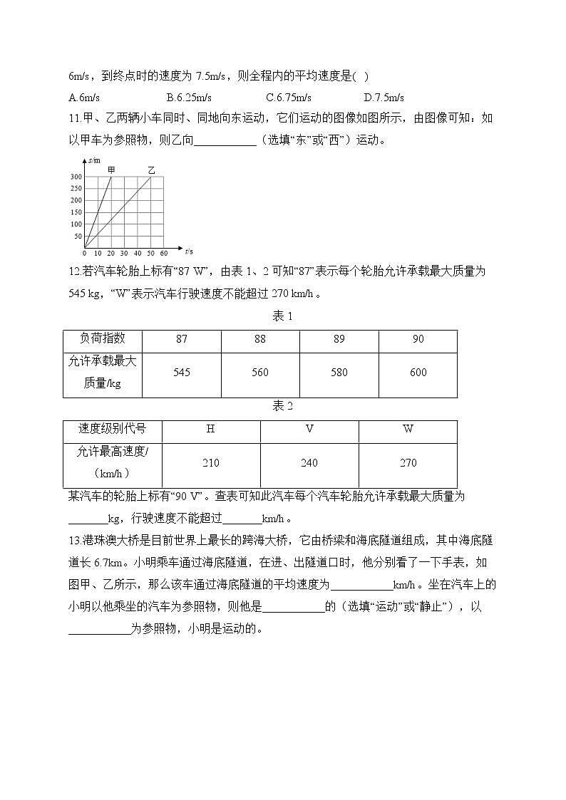 人教版八年级物理寒假作业（2）第3页