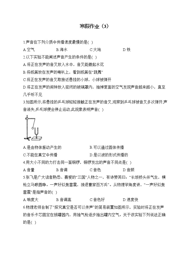 人教版八年级物理寒假作业（3）第1页