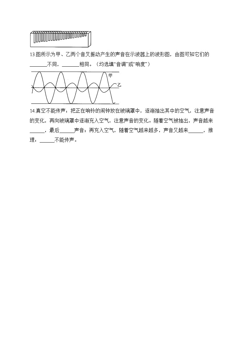 人教版八年级物理寒假作业（3）第3页