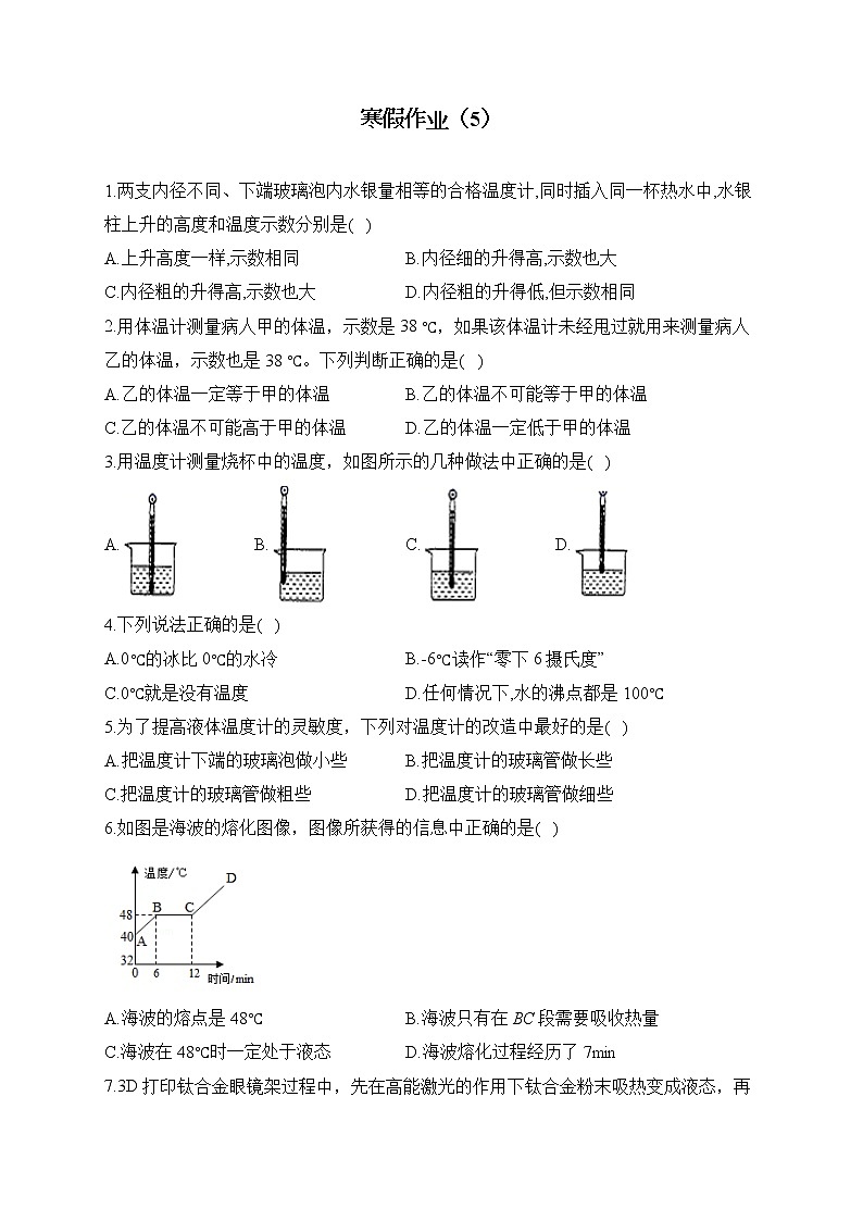 人教版八年级物理寒假作业（5）01