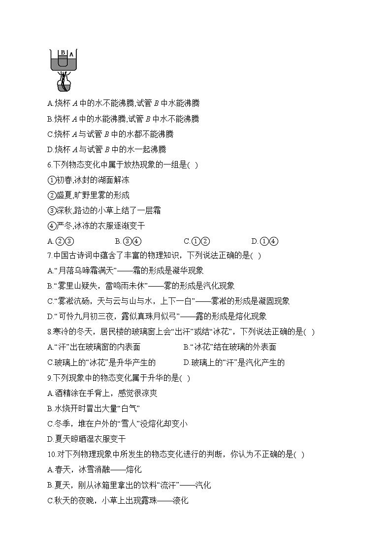 人教版八年级物理寒假作业（6）第2页