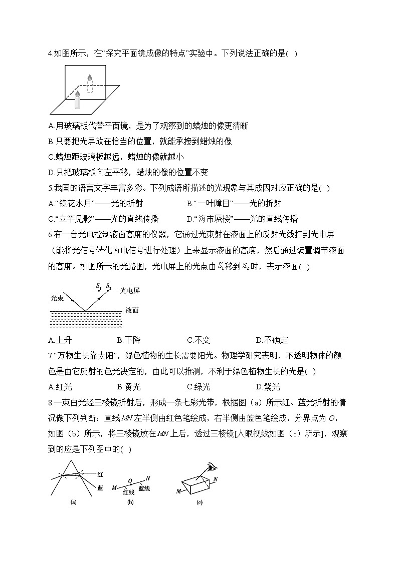 人教版八年级物理寒假作业（8）第2页