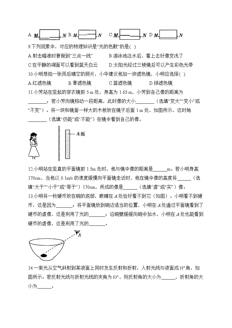 人教版八年级物理寒假作业（8）第3页