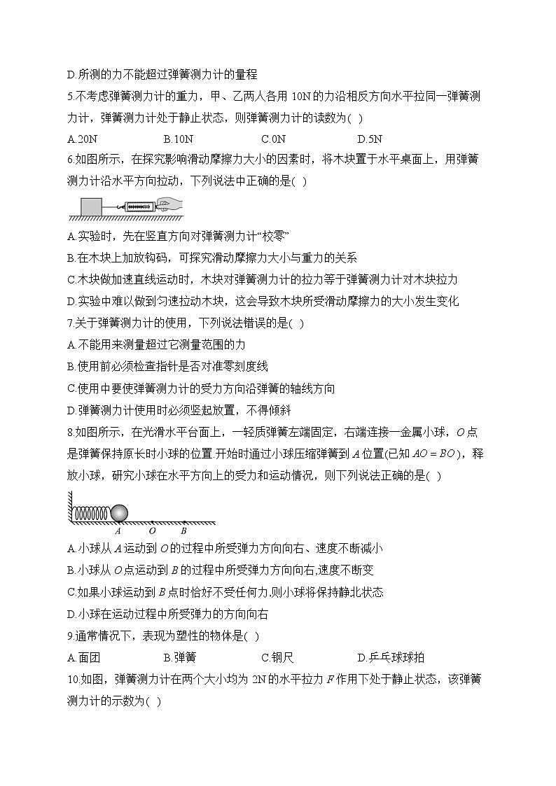 人教版八年级物理寒假提前学（2）第2页