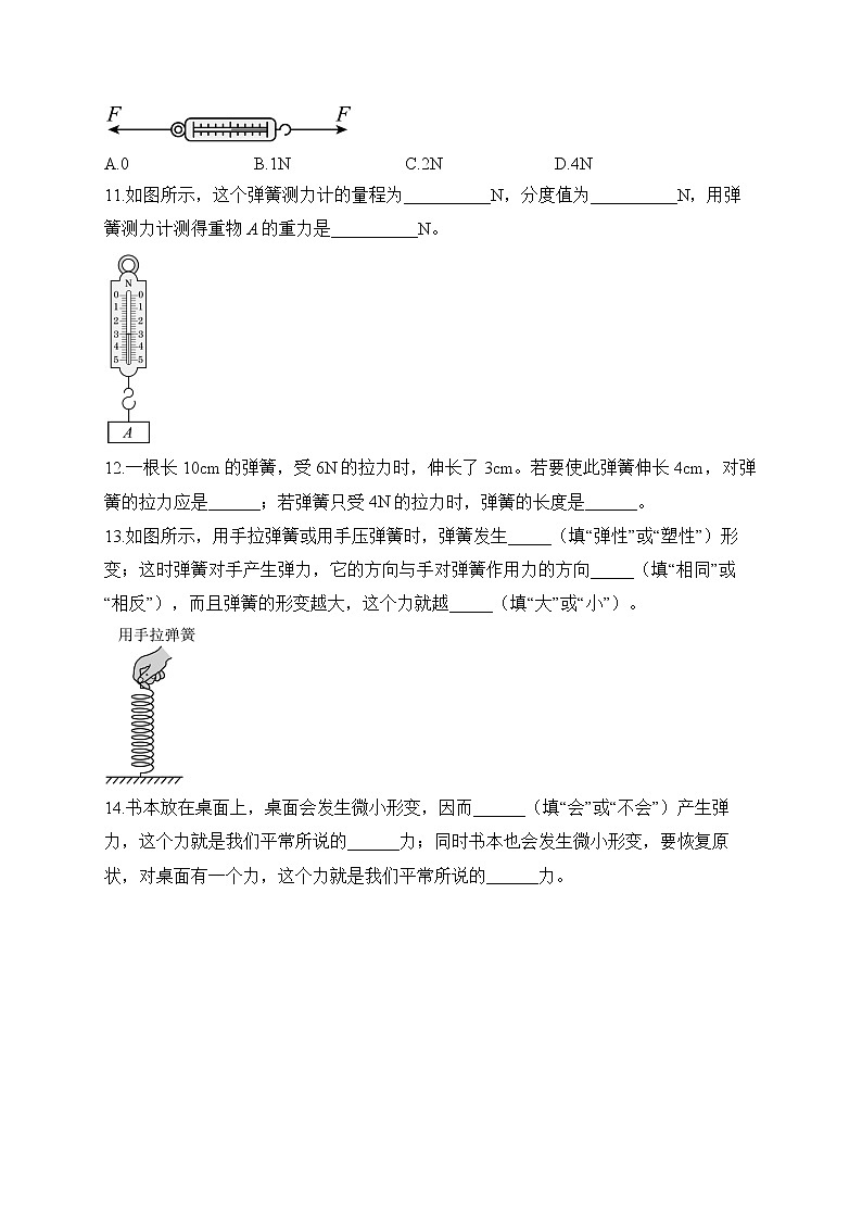 人教版八年级物理寒假提前学（2）第3页