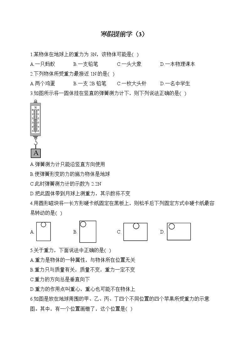 人教版八年级物理寒假提前学（3）第1页
