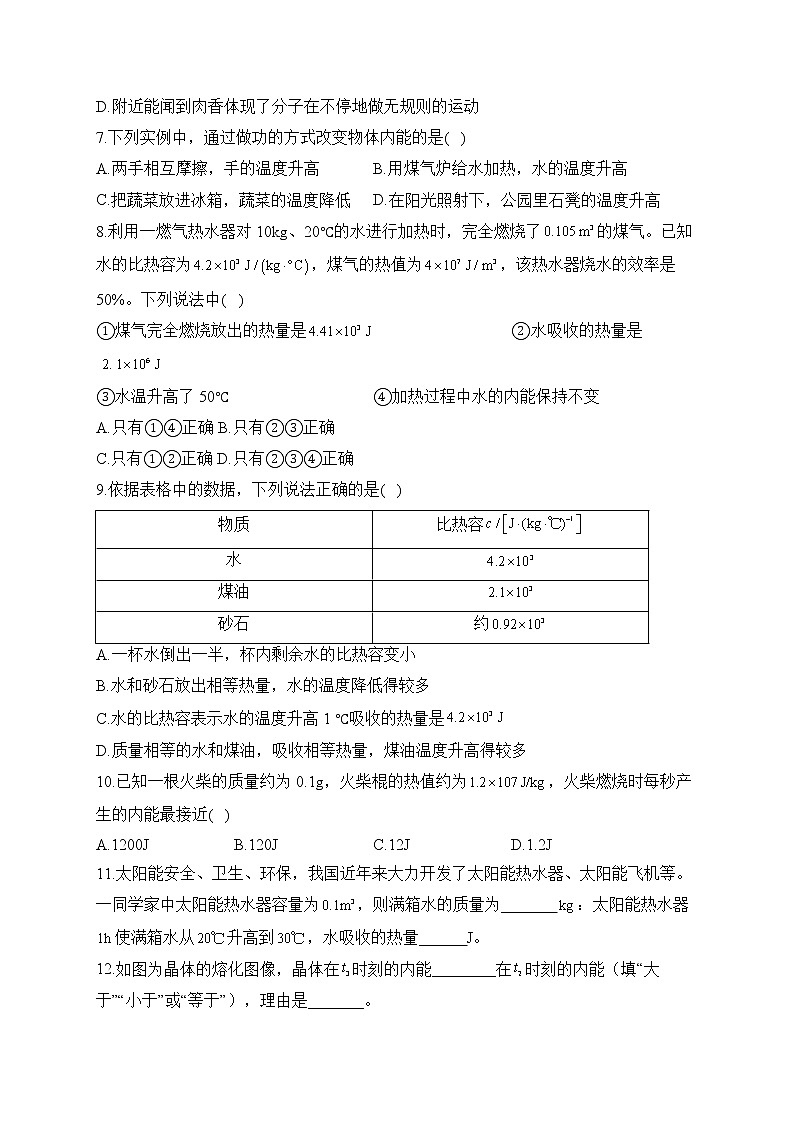 人教版九年级物理 寒假作业（1）02
