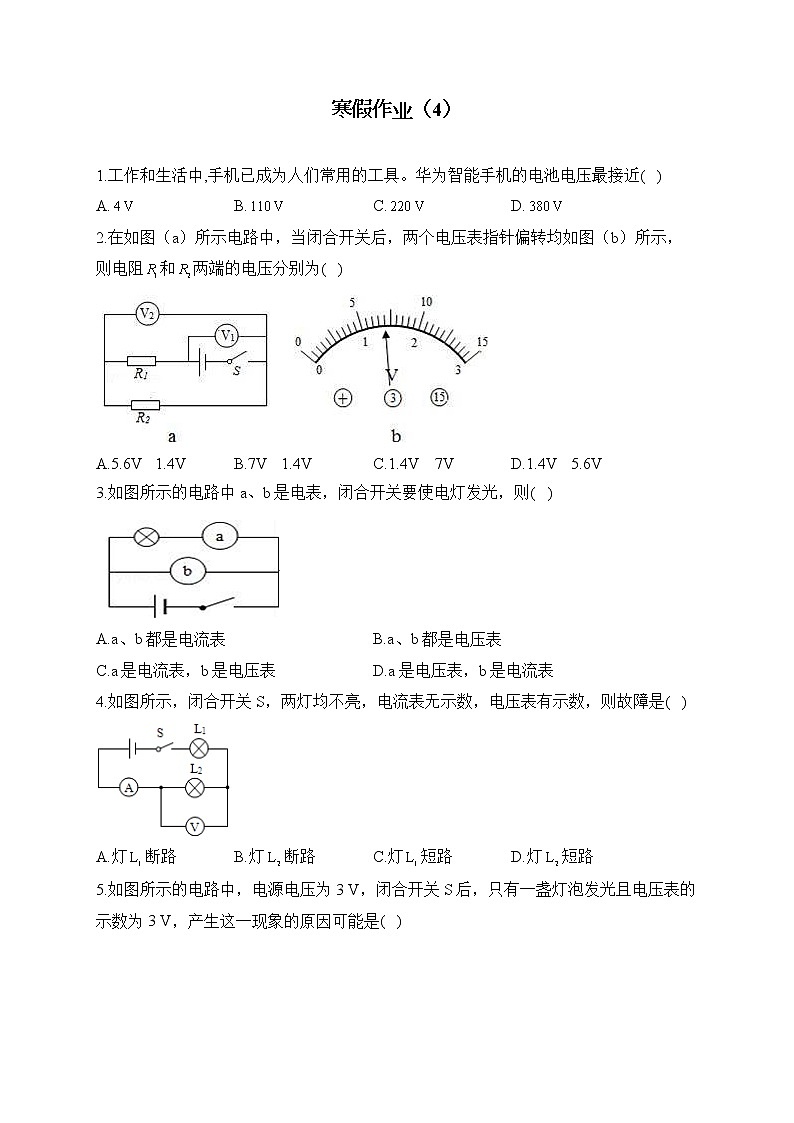 人教版九年级物理 寒假作业（4）01