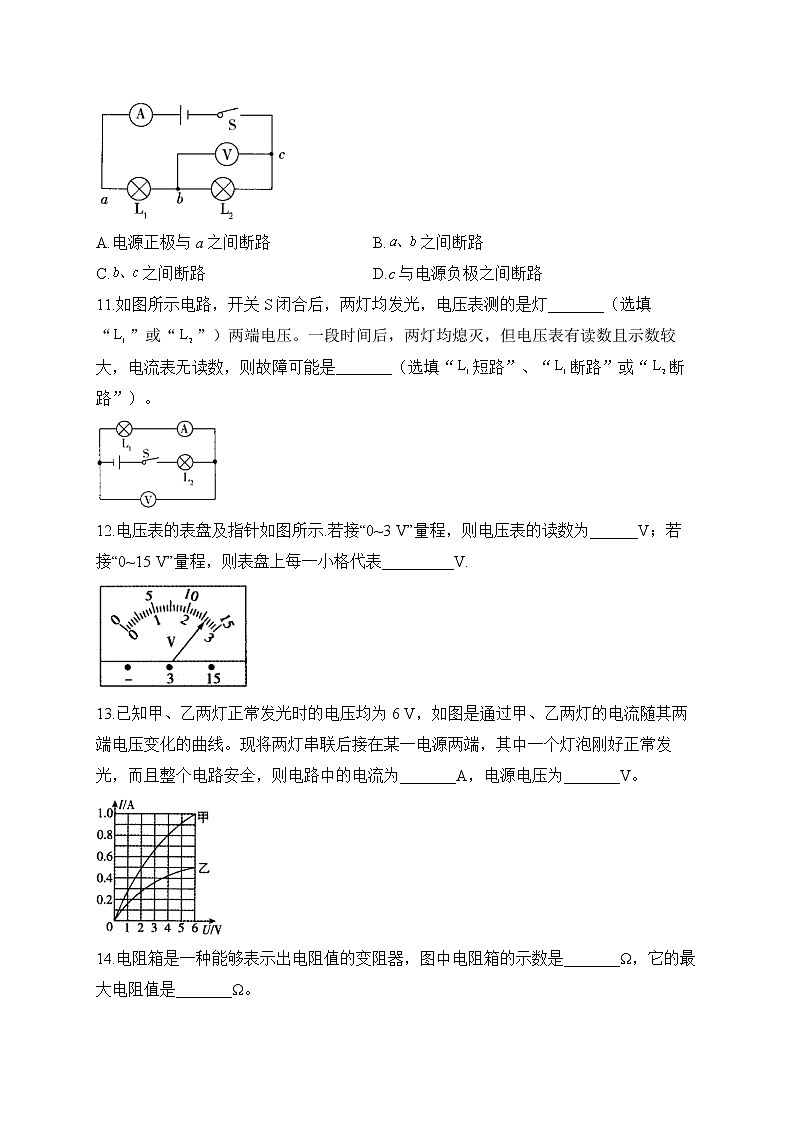 人教版九年级物理 寒假作业（4）03