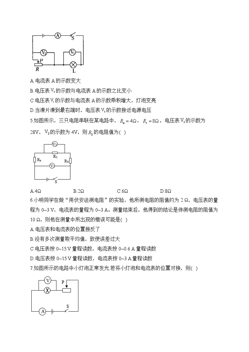 人教版九年级物理 寒假作业（5）第2页