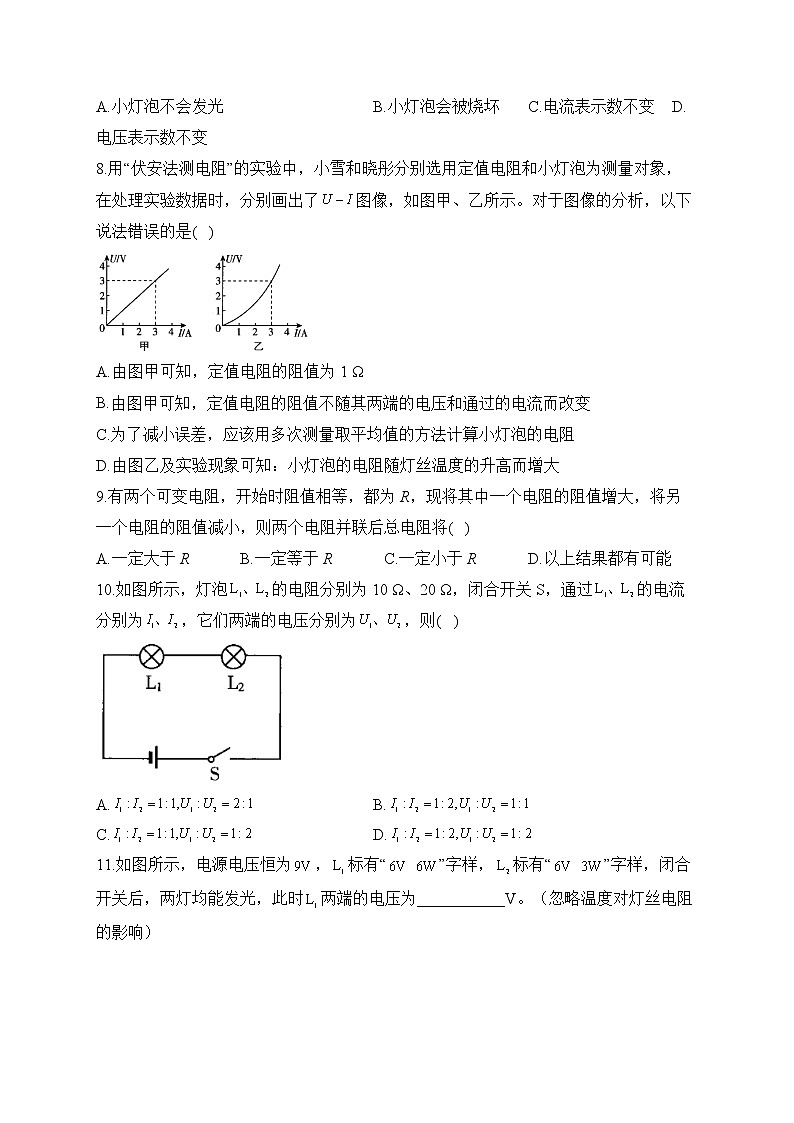 人教版九年级物理 寒假作业（5）第3页