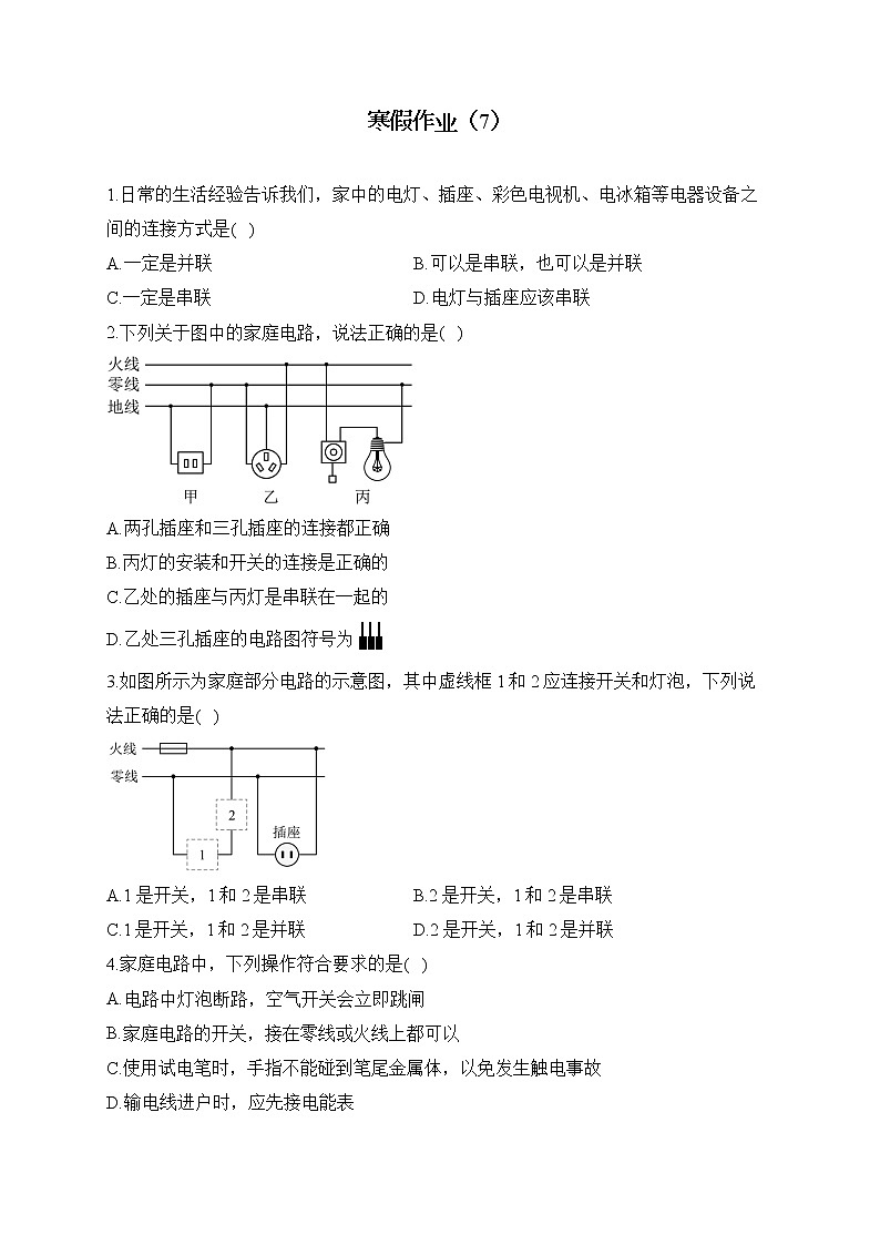 人教版九年级物理 寒假作业（7）第1页