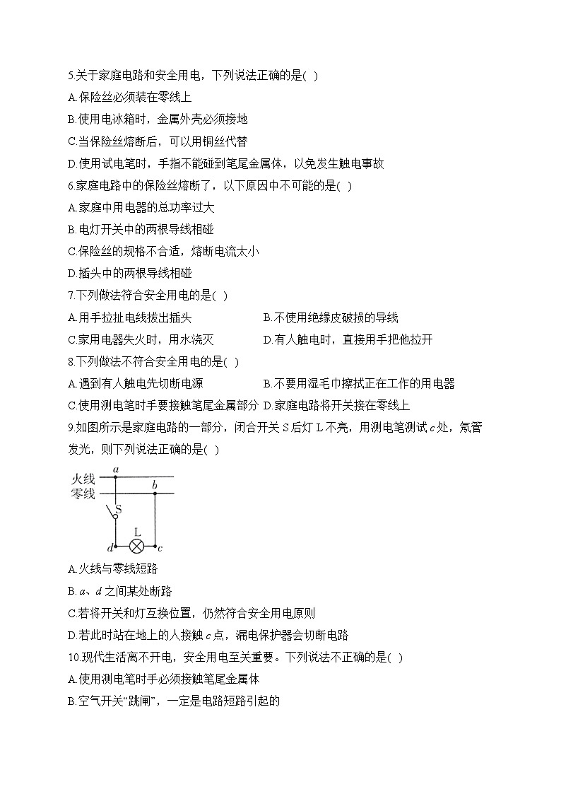 人教版九年级物理 寒假作业（7）第2页