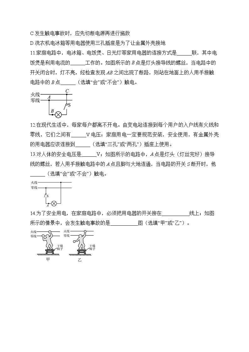 人教版九年级物理 寒假作业（7）第3页