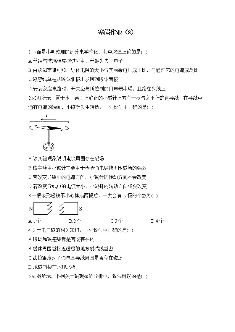 人教版九年级物理 寒假作业（8）01
