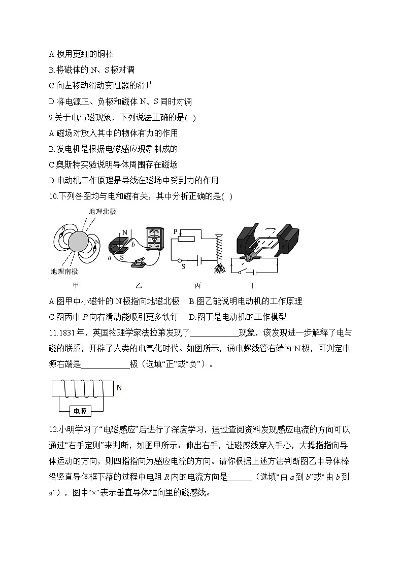 人教版九年级物理 寒假作业（8）03
