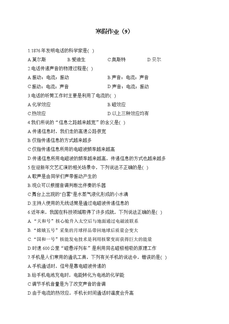 人教版九年级物理 寒假作业（9）第1页