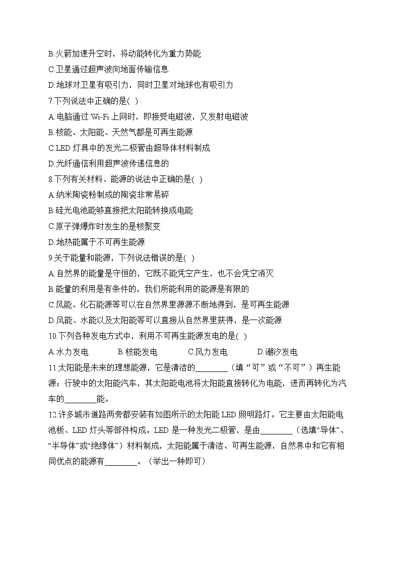 人教版九年级物理 寒假作业（10）第2页