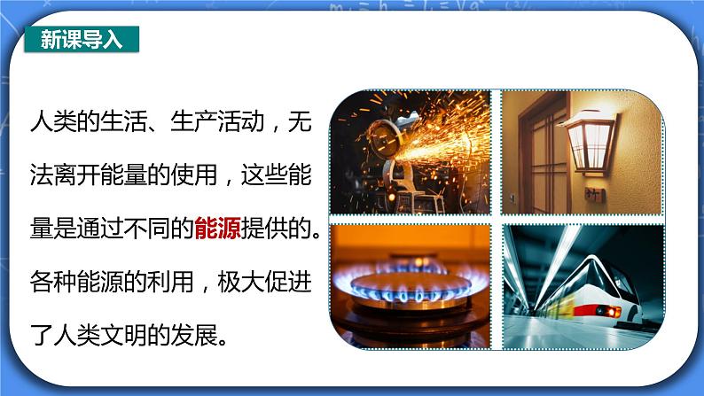 22.1《能源》ppt课件+教案+同步练习（含参考答案与解析）02