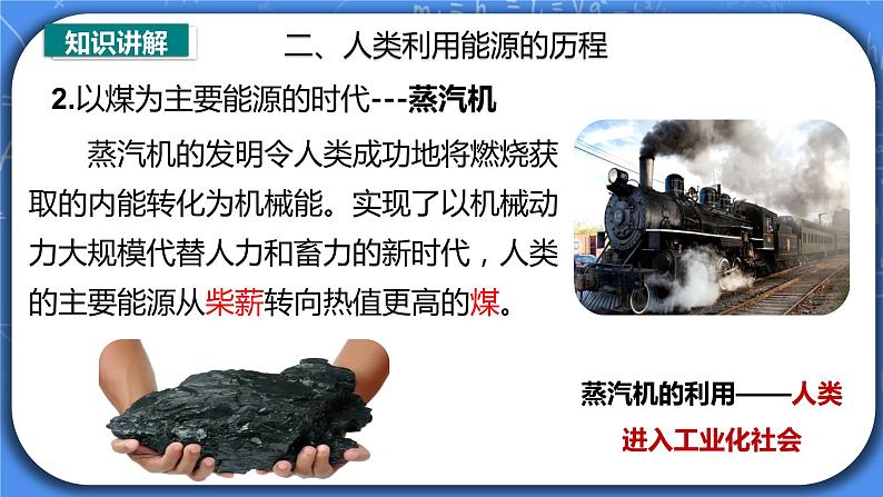 22.1《能源》ppt课件+教案+同步练习（含参考答案与解析）07